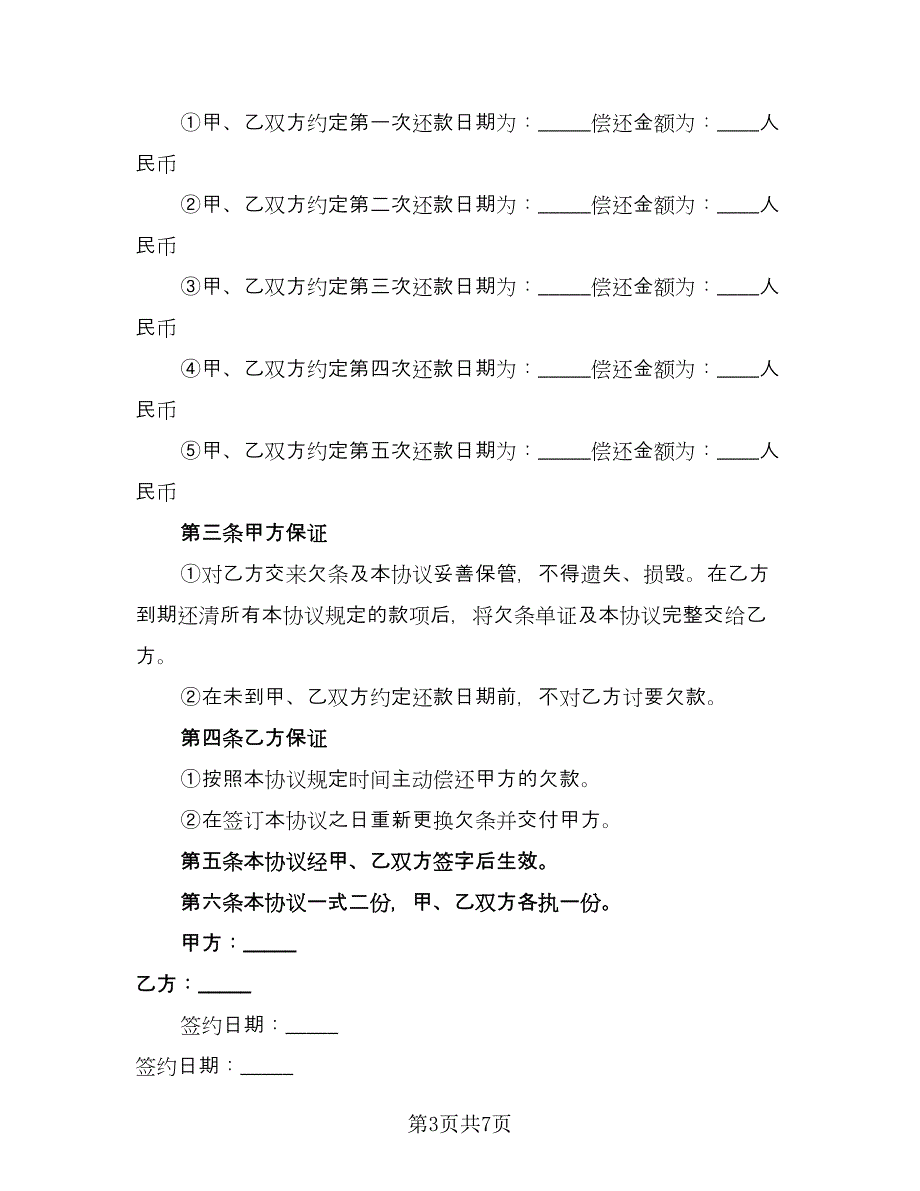 分期还款合同模板（5篇）_第3页