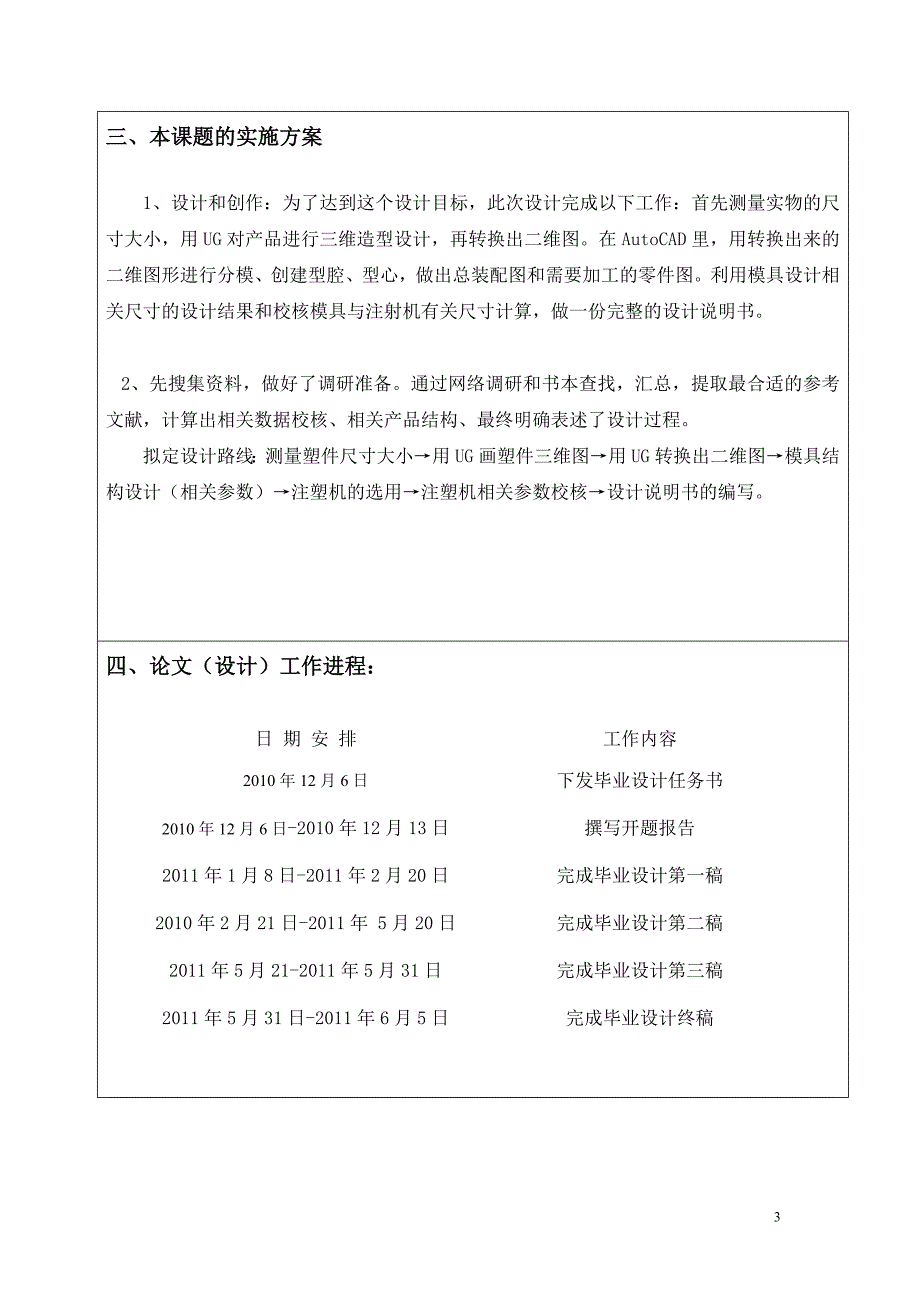 风扇前壳注塑模具设计开题报告.doc_第3页