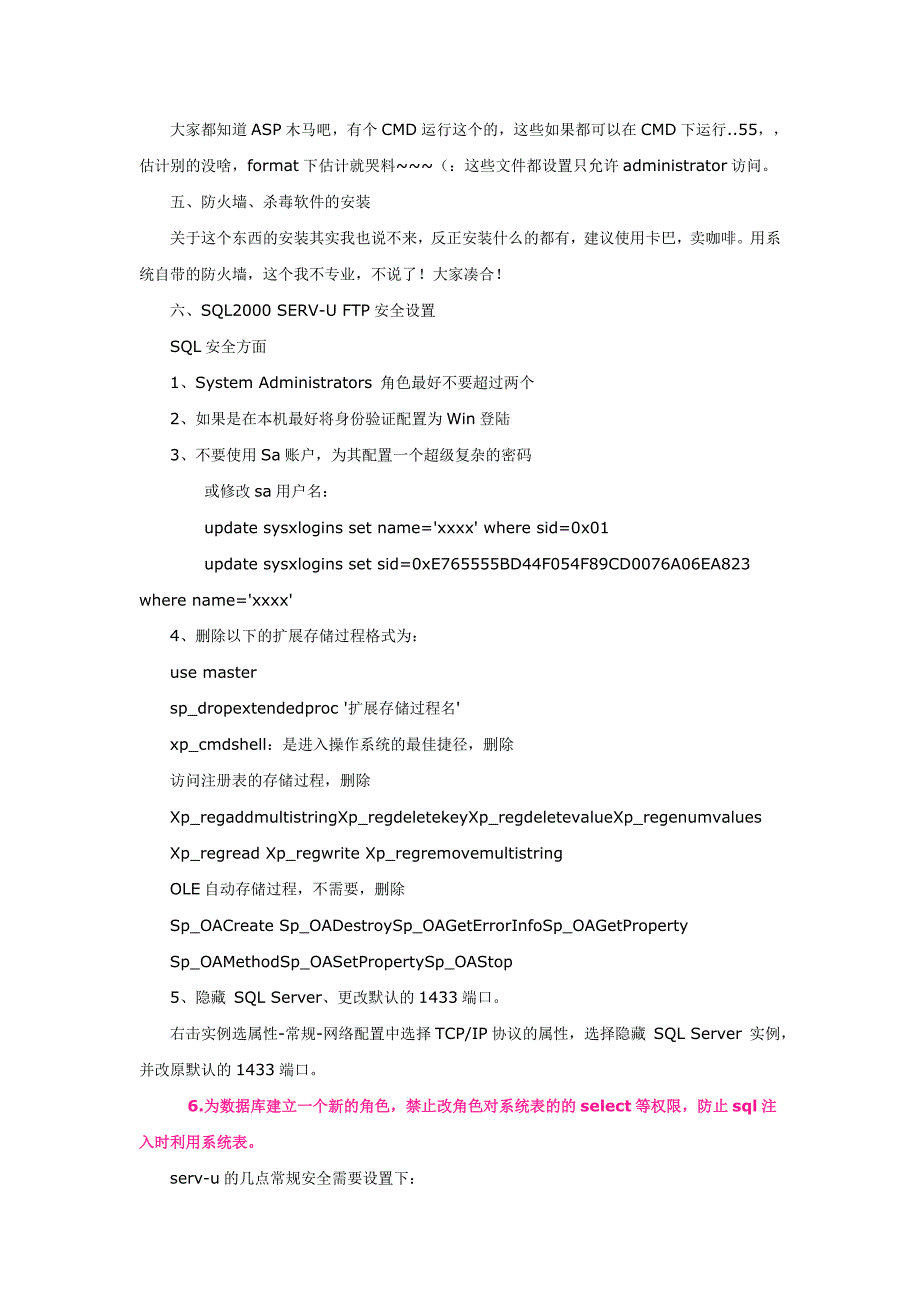 服务器安全设置,服务器安全配置.doc_第4页