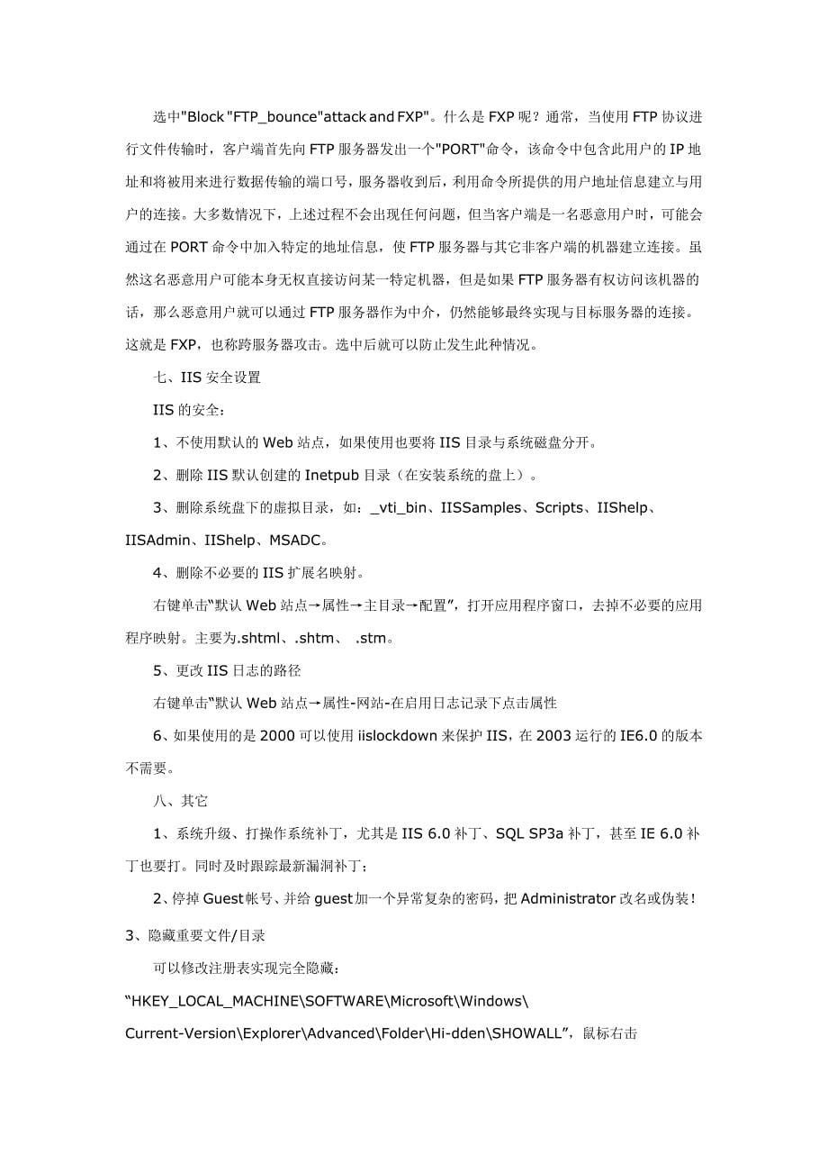 服务器安全设置,服务器安全配置.doc_第5页