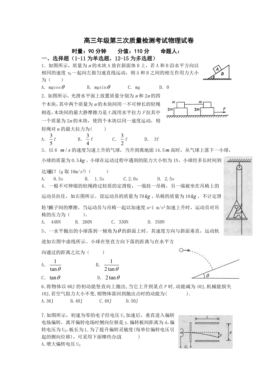 高三年级第三次质量检测考试物理试卷_第1页