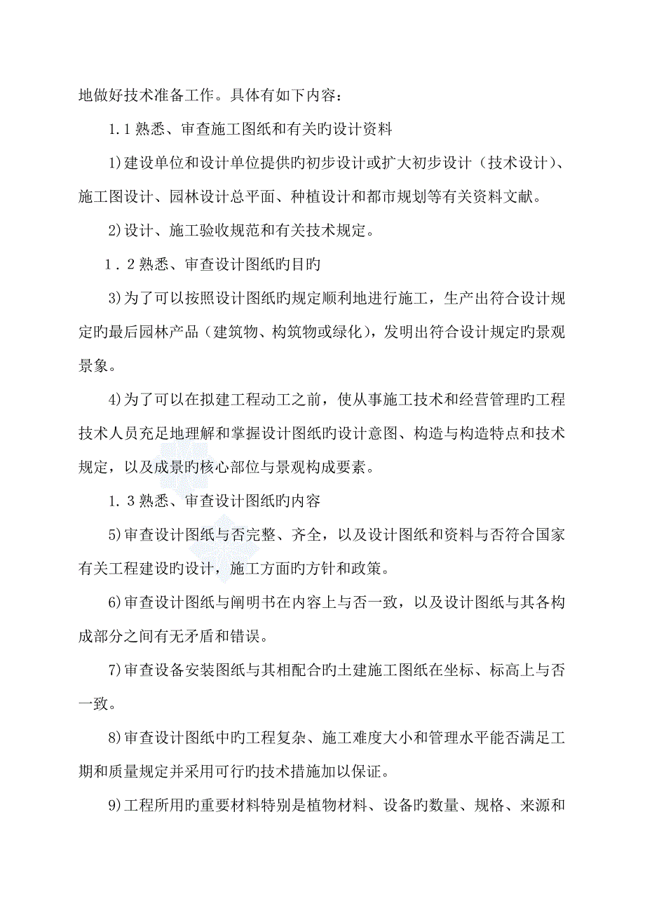 绿化关键工程综合施工组织设计基础说明_第3页