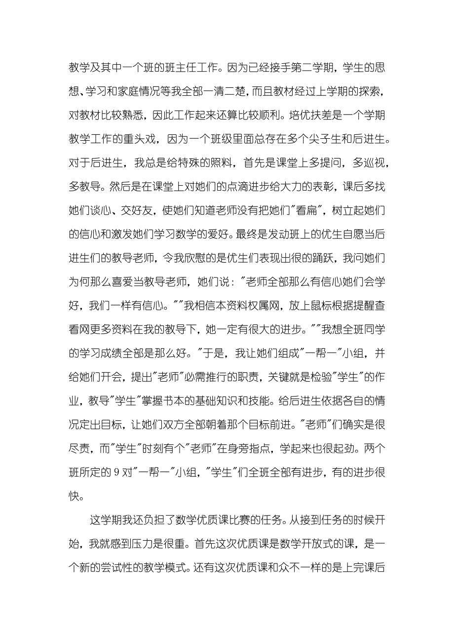 老师个人业务工作总结_第2页