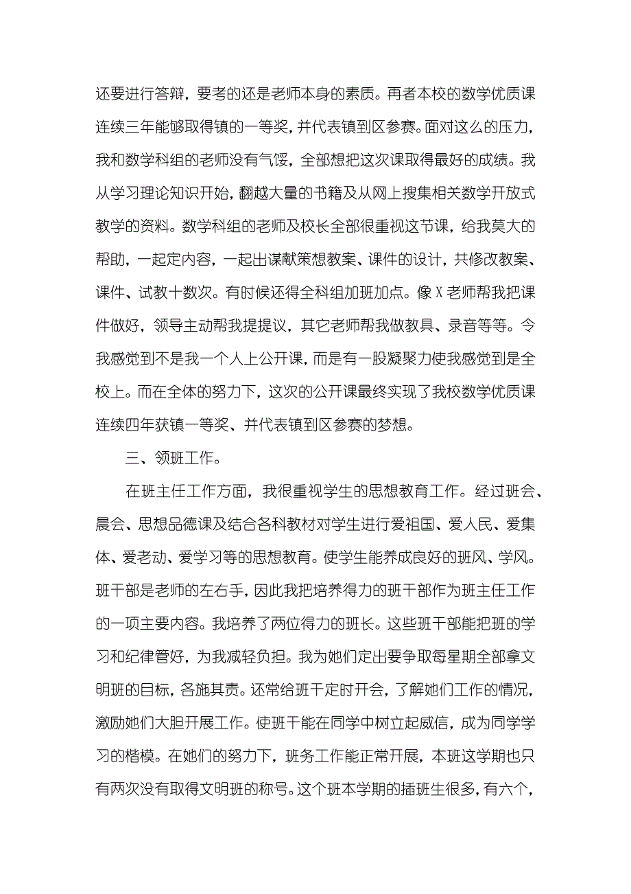 老师个人业务工作总结_第3页