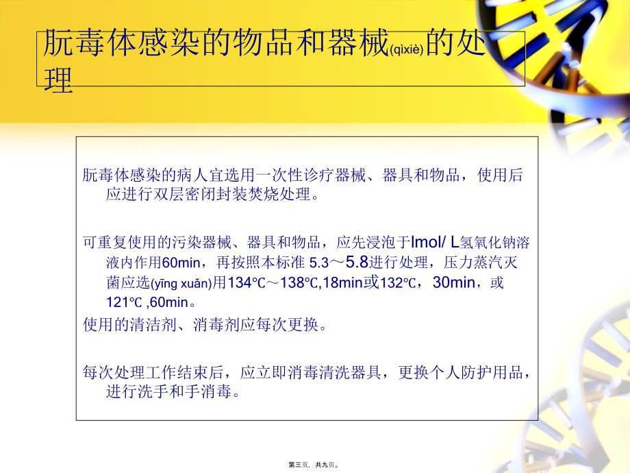 特殊感染器械的处理课件_第3页