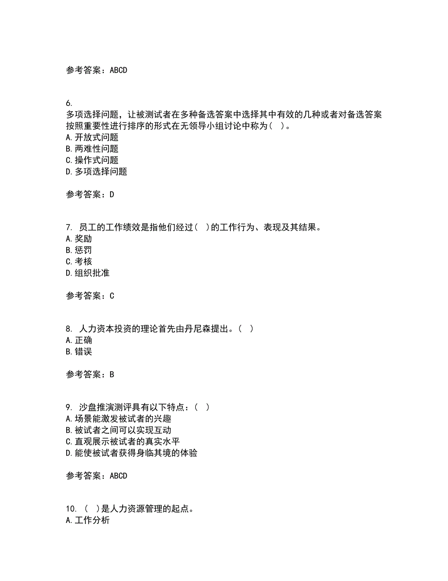 福建师范大学21秋《人力资源管理》平时作业1答案参考74_第2页