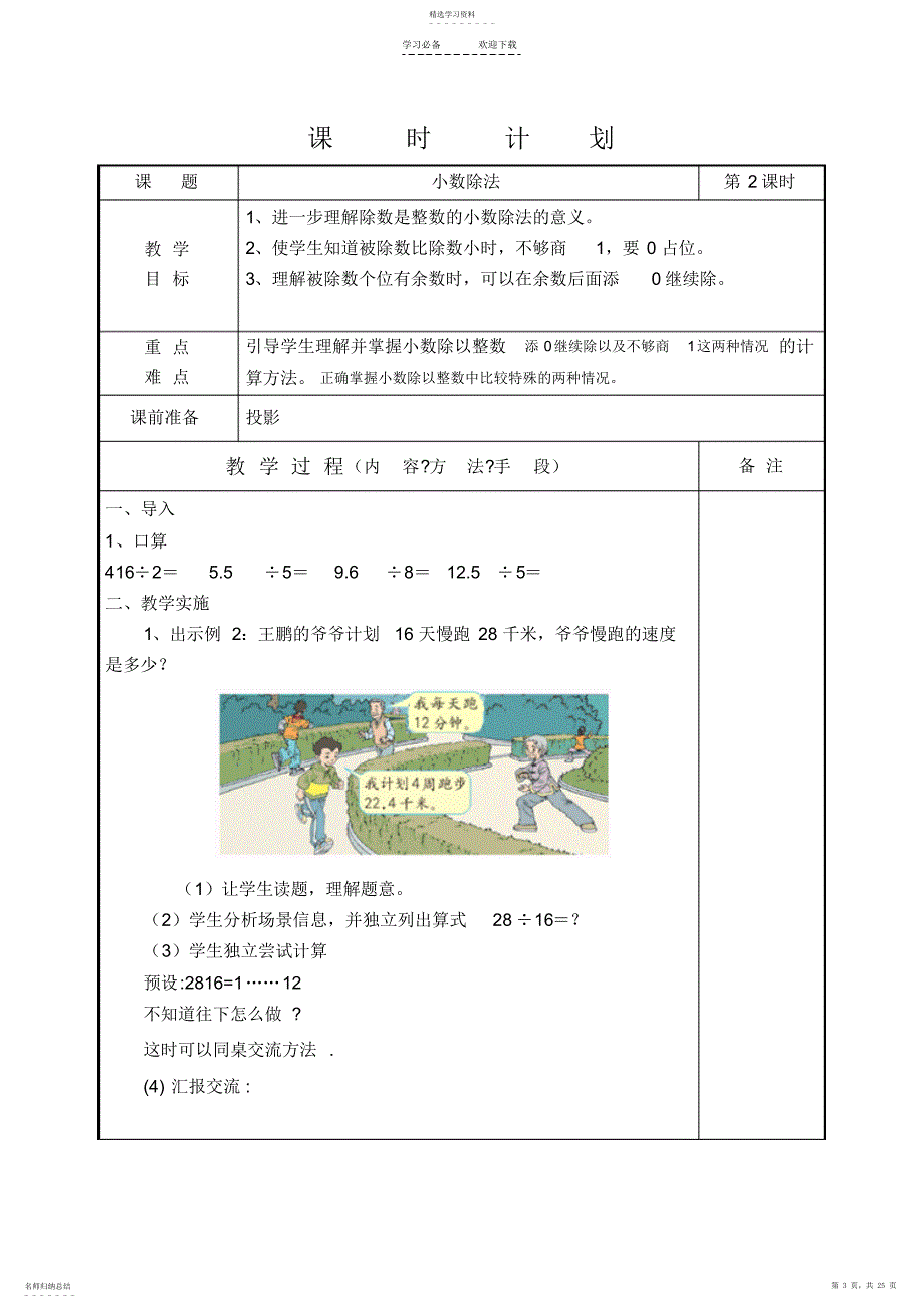 2022年五上人教版数学第三单元教案_第3页