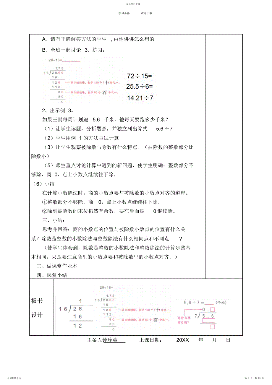 2022年五上人教版数学第三单元教案_第4页