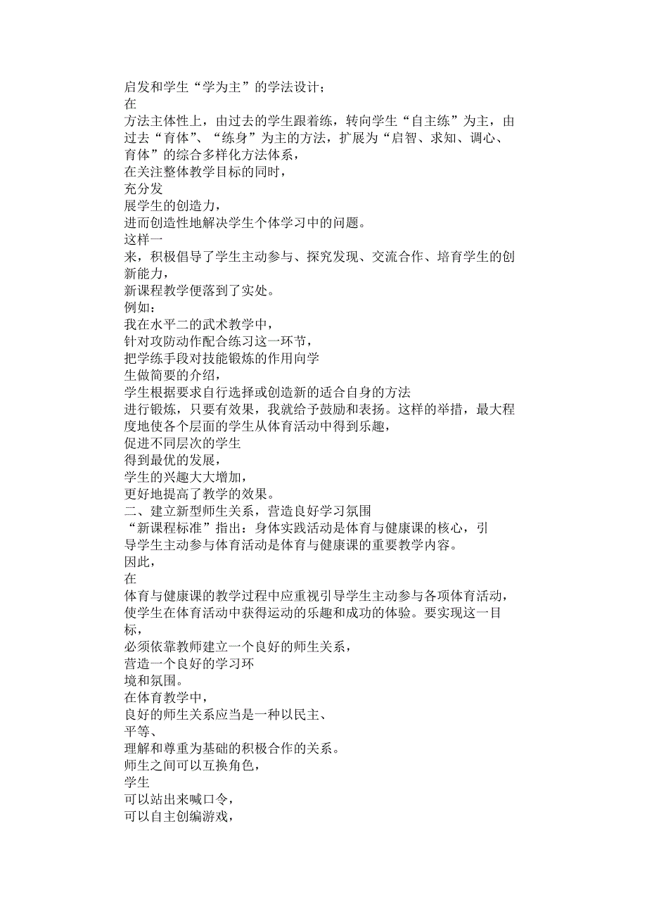 浅谈新课标下体育教学的师生关系_第2页