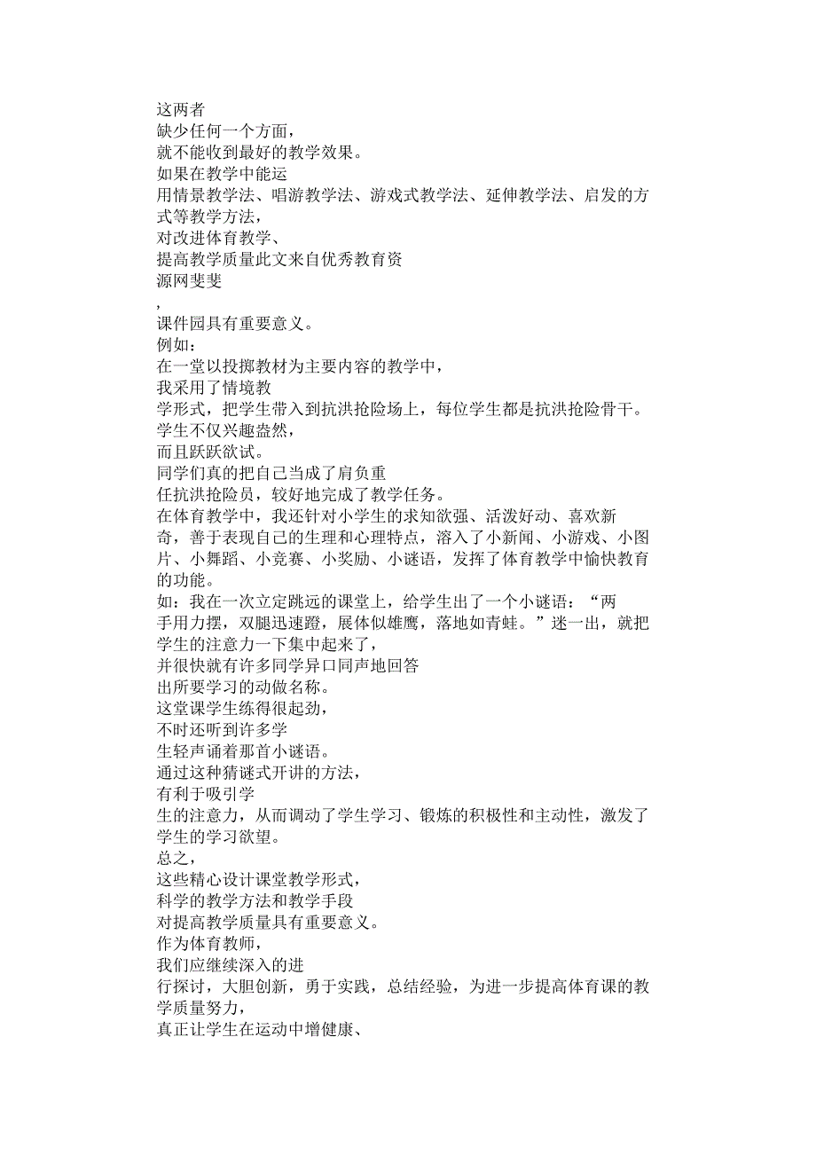 浅谈新课标下体育教学的师生关系_第5页