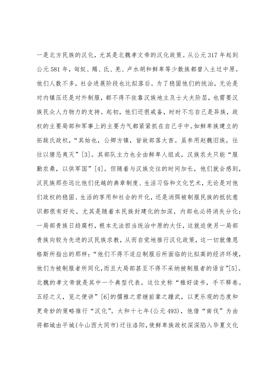 小学国学欣赏汉魏南北朝乐府清赏之二十二.docx_第3页