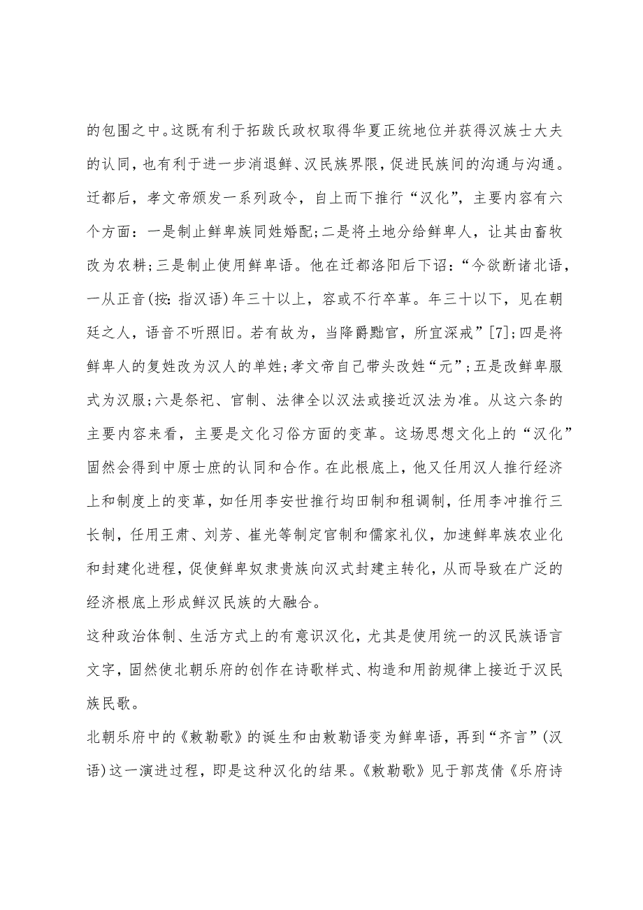 小学国学欣赏汉魏南北朝乐府清赏之二十二.docx_第4页