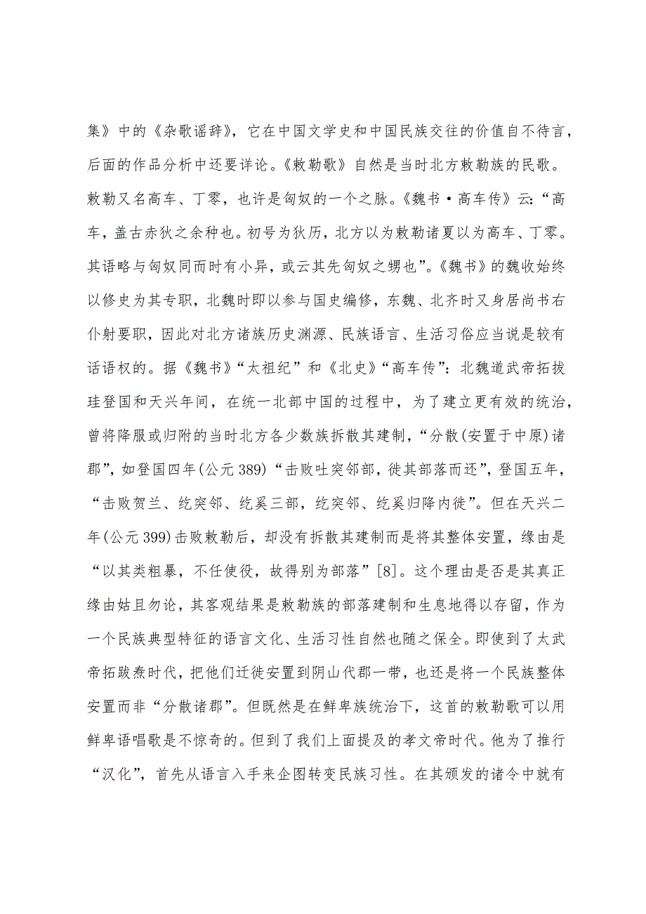 小学国学欣赏汉魏南北朝乐府清赏之二十二.docx_第5页