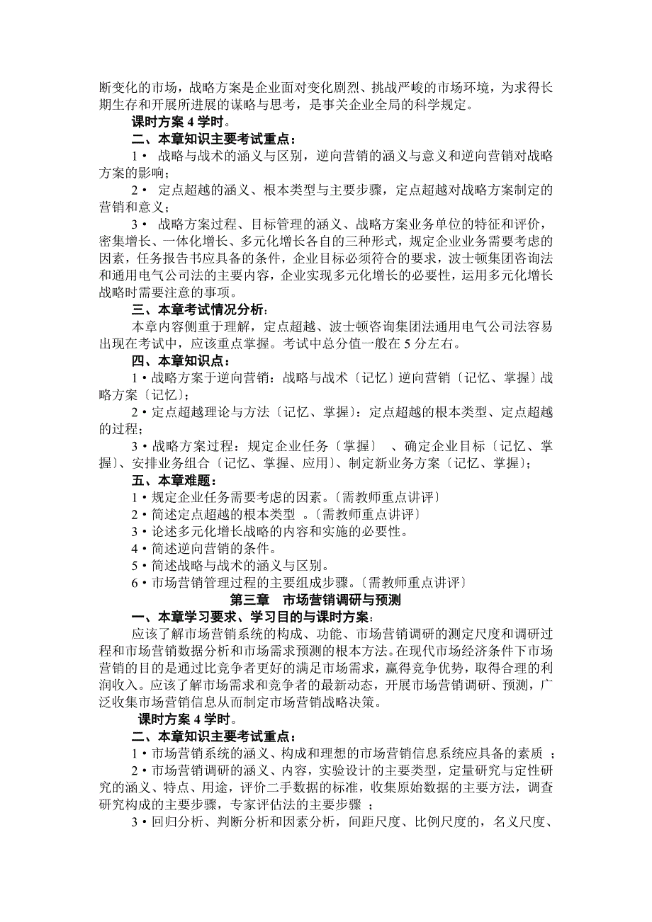 市场营销学自学考试教学资料_第3页