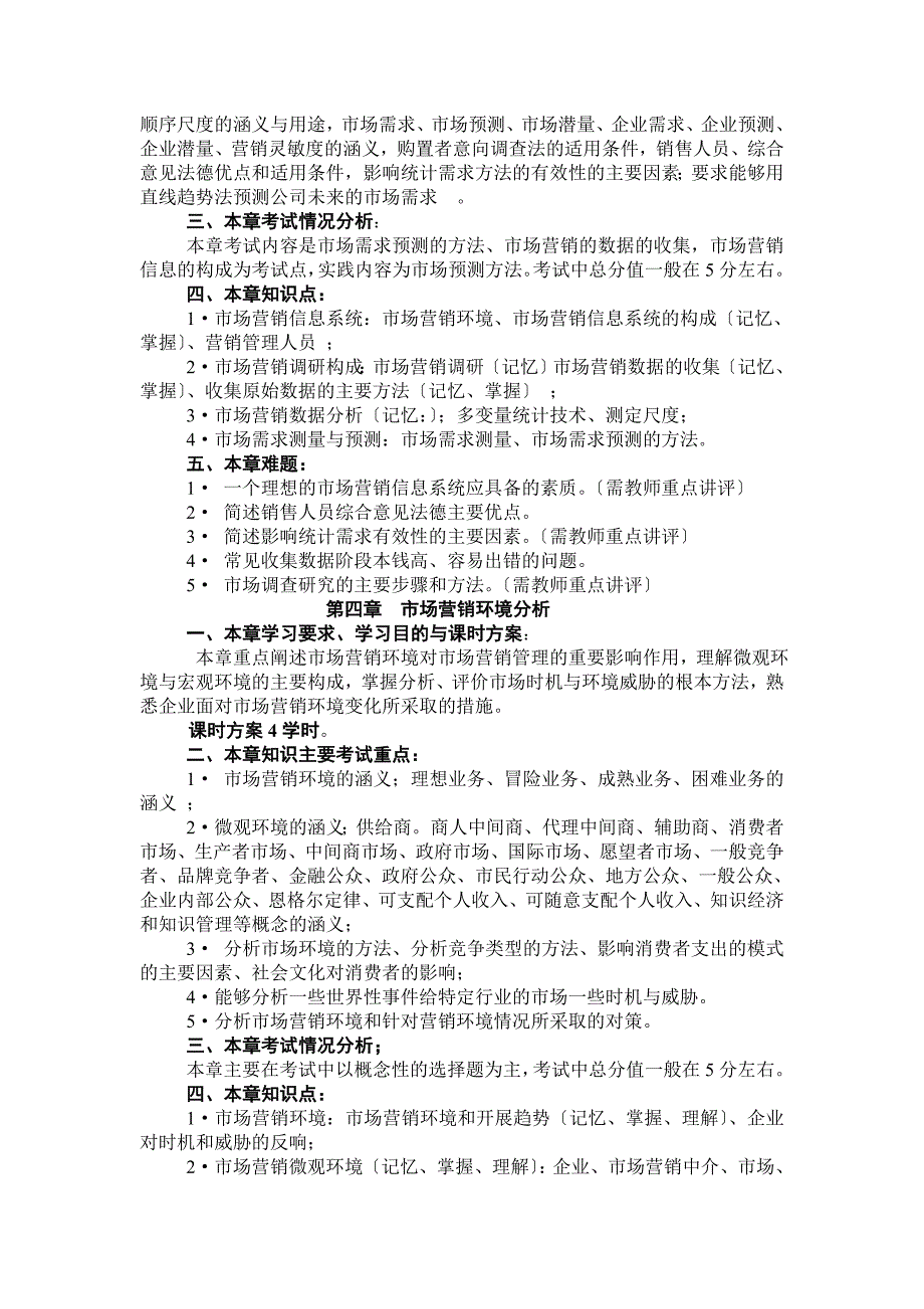 市场营销学自学考试教学资料_第4页