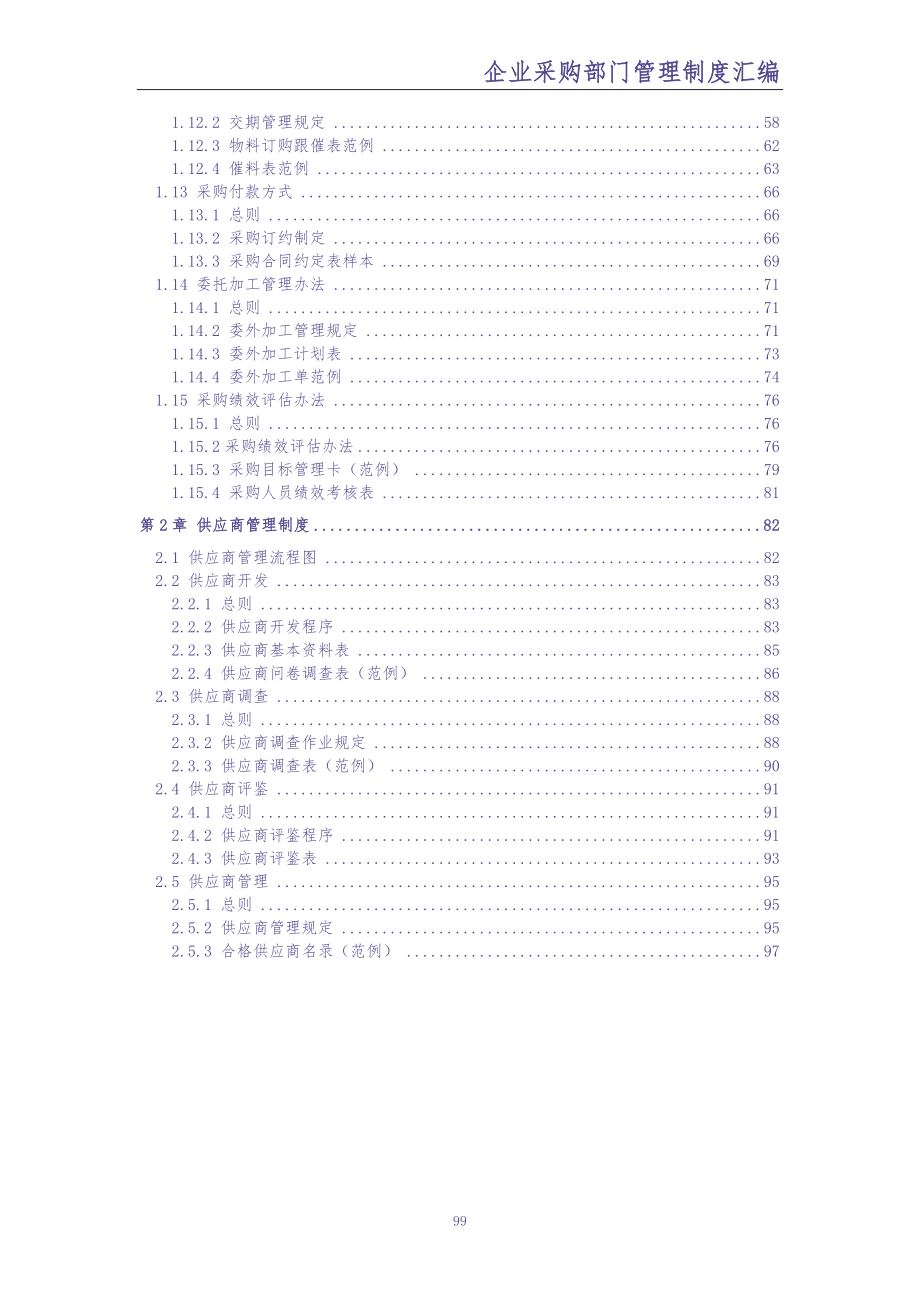 0-【精编资料】-68-企业采购部门管理制度汇编（天选打工人）.docx_第3页