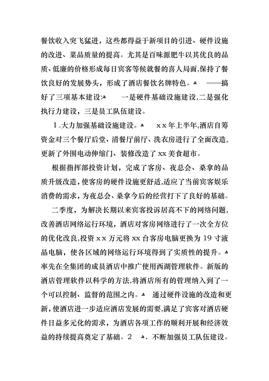 销售述职合集10篇_第2页