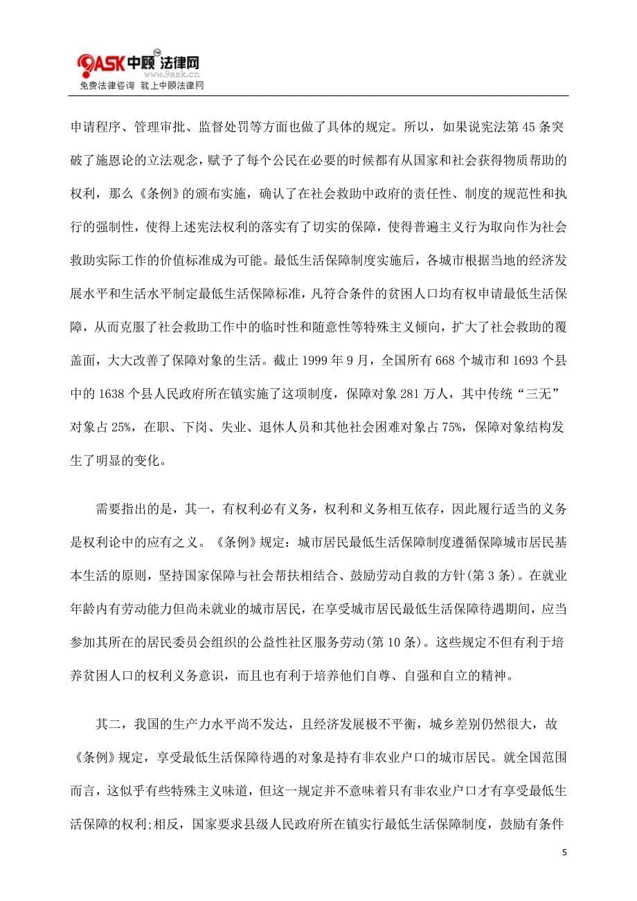 价值转变社JCQ会救助制JCQ度的.doc_第5页