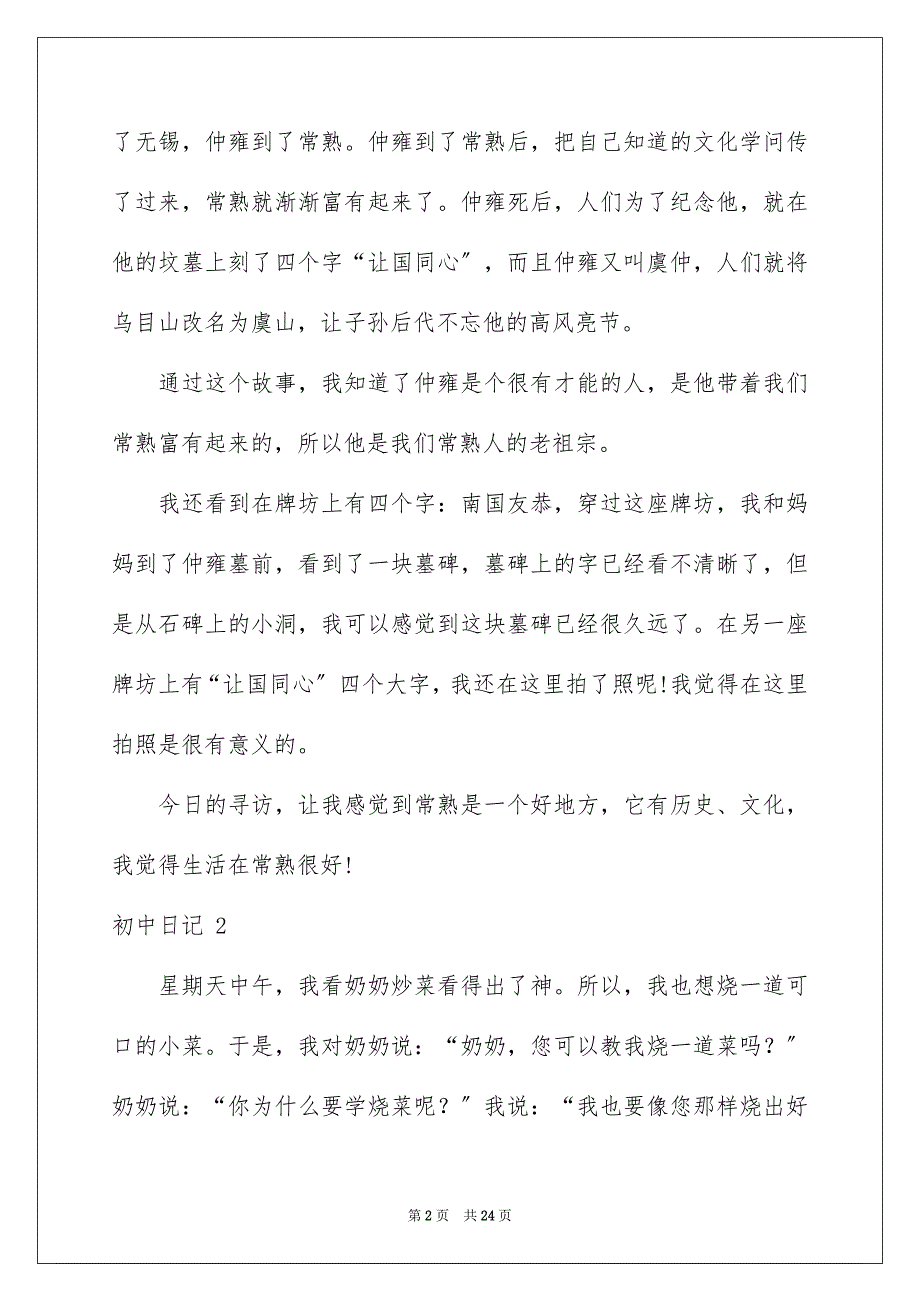 2023年初中日记 1.docx_第2页