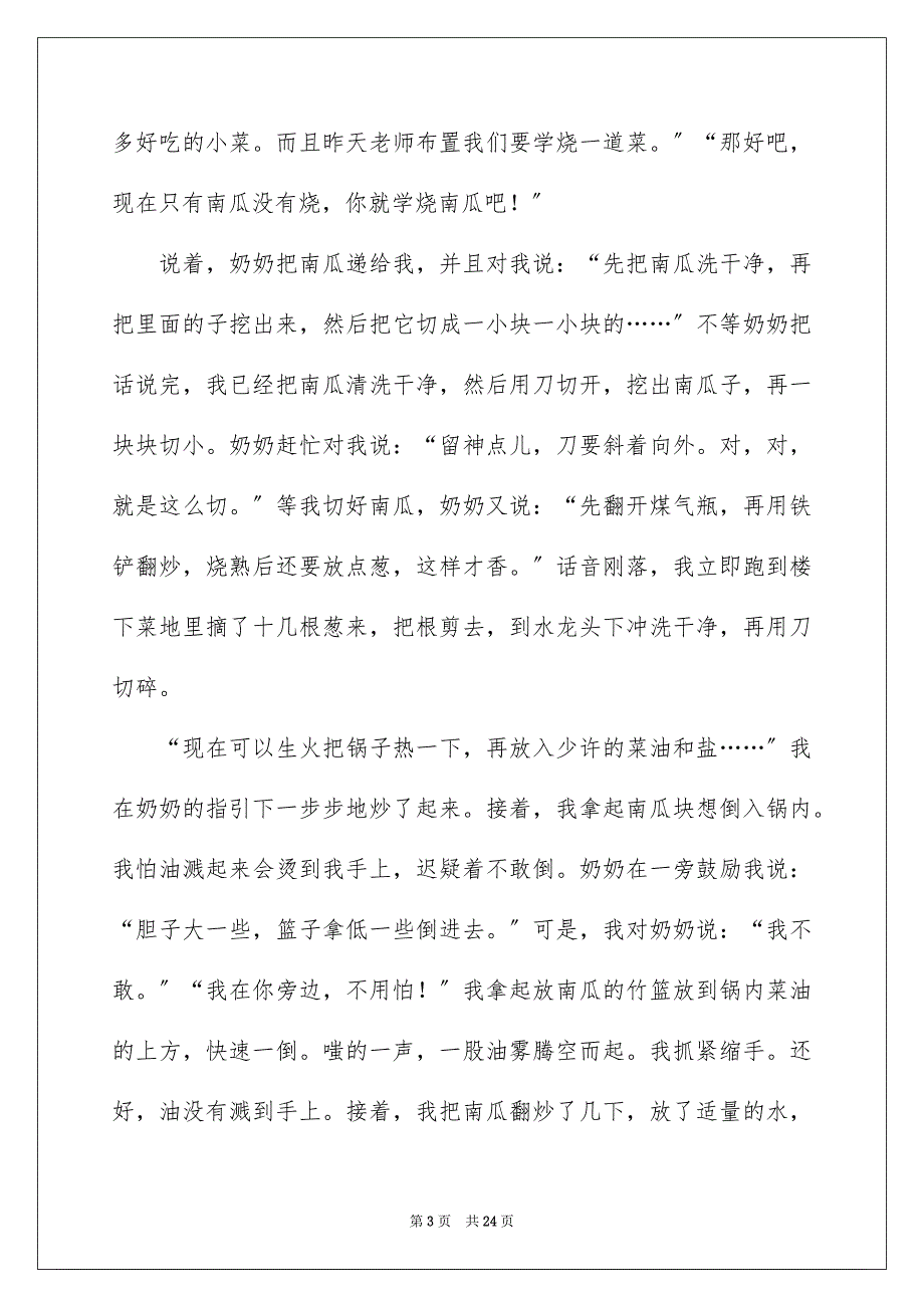 2023年初中日记 1.docx_第3页