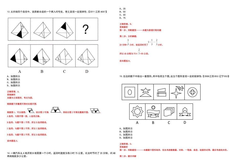 2023年广西来宾市兴宾区第二批禁毒专职工作人员招考聘用笔试参考题库附答案详解_第5页