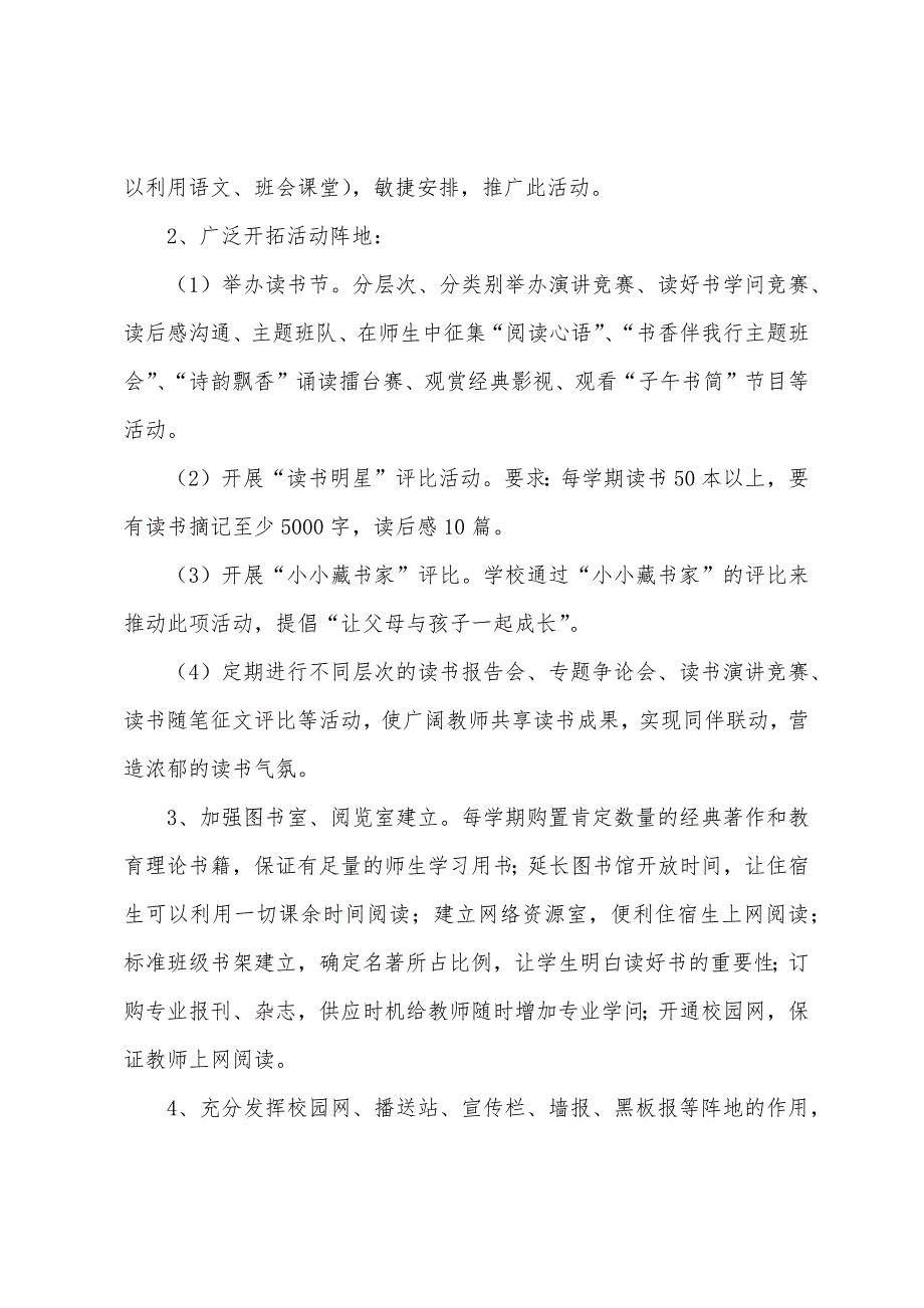 书香进校园活动方案.docx_第3页