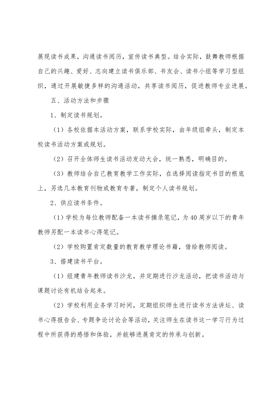 书香进校园活动方案.docx_第4页
