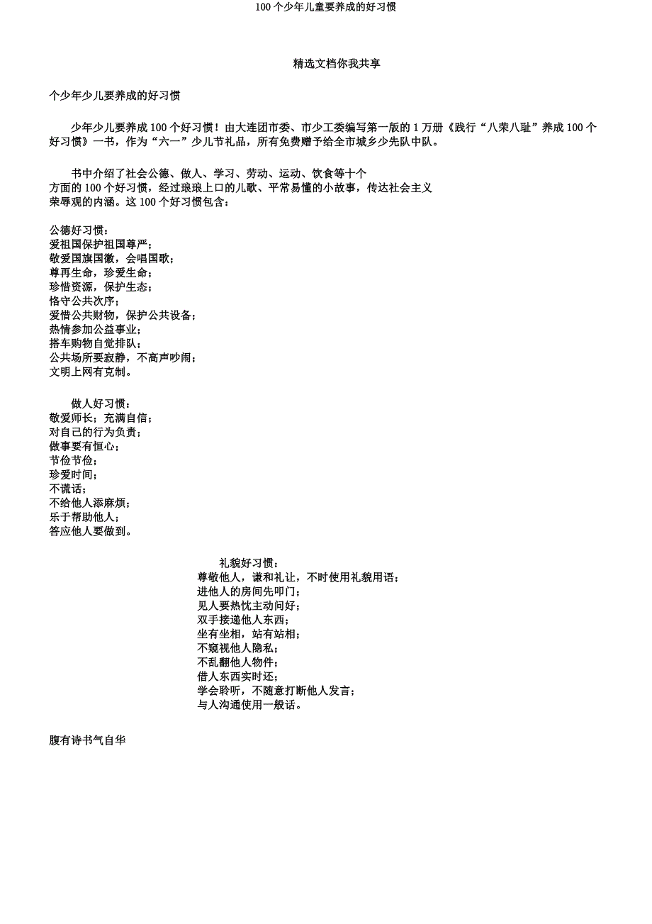 100个少年儿童要养成的好习惯.docx_第1页