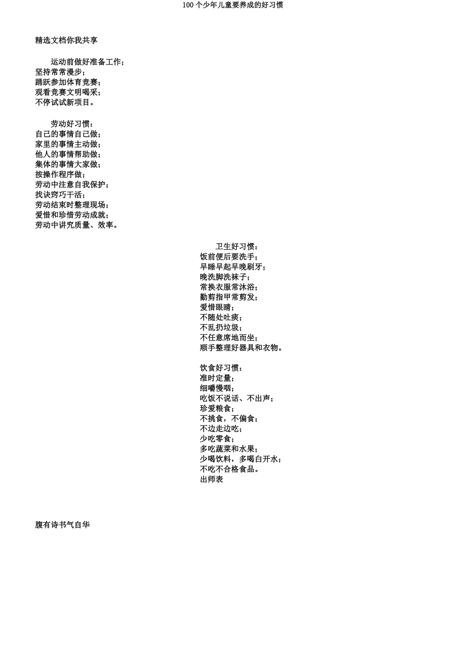 100个少年儿童要养成的好习惯.docx_第3页