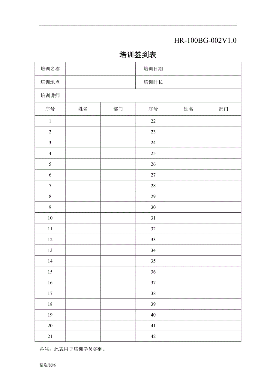 全套企业培训记录表格.doc_第3页