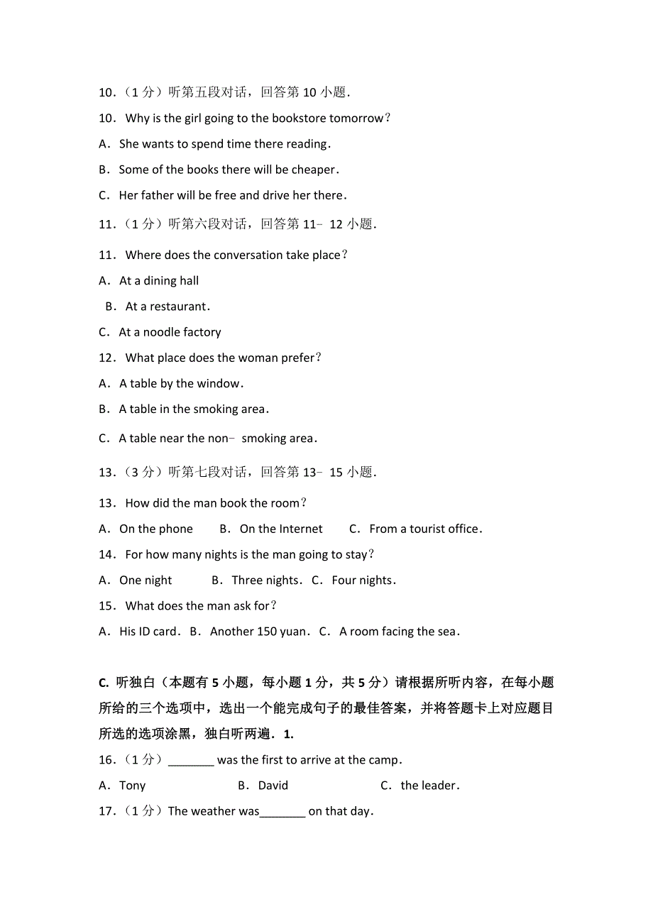 2017年广东省中考英语试卷_第3页