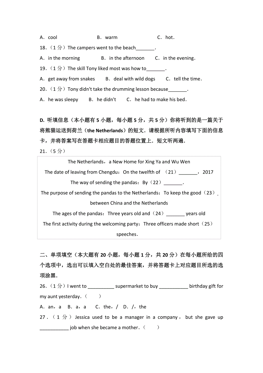 2017年广东省中考英语试卷_第4页
