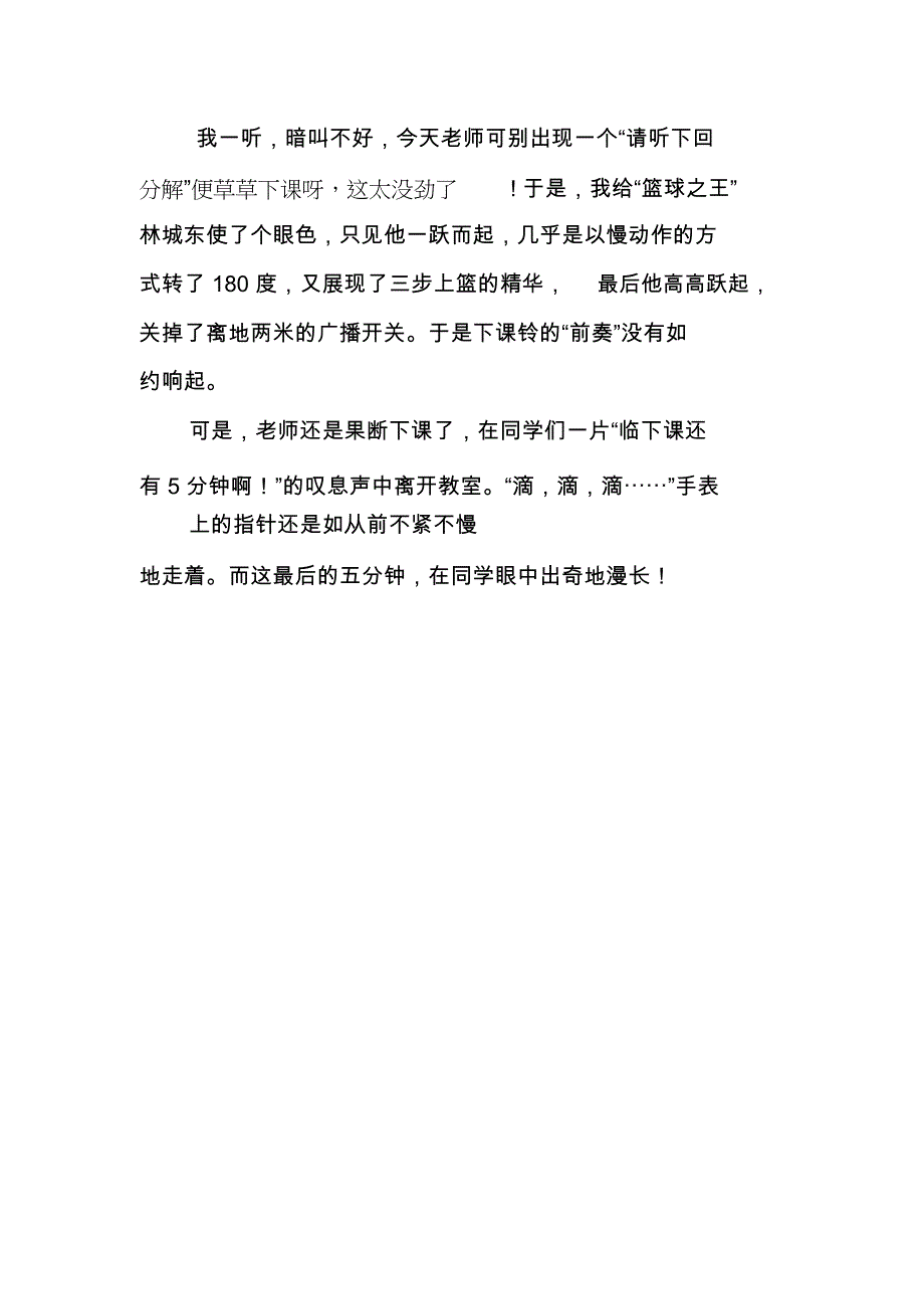 哦!临下课还有5分钟_第3页