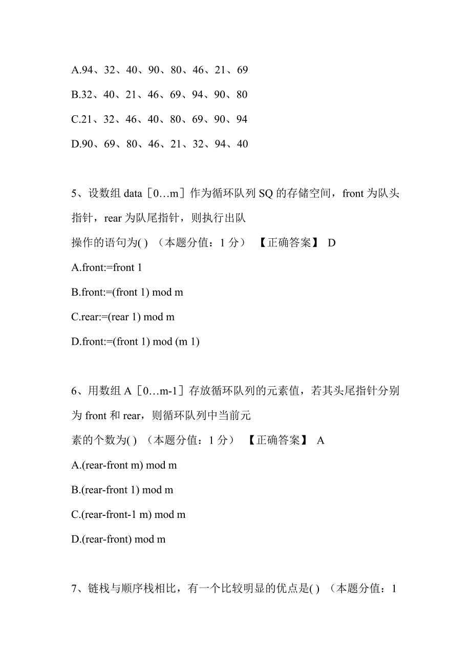 全国计算机三级数据库考试题(doc 20页)_第2页