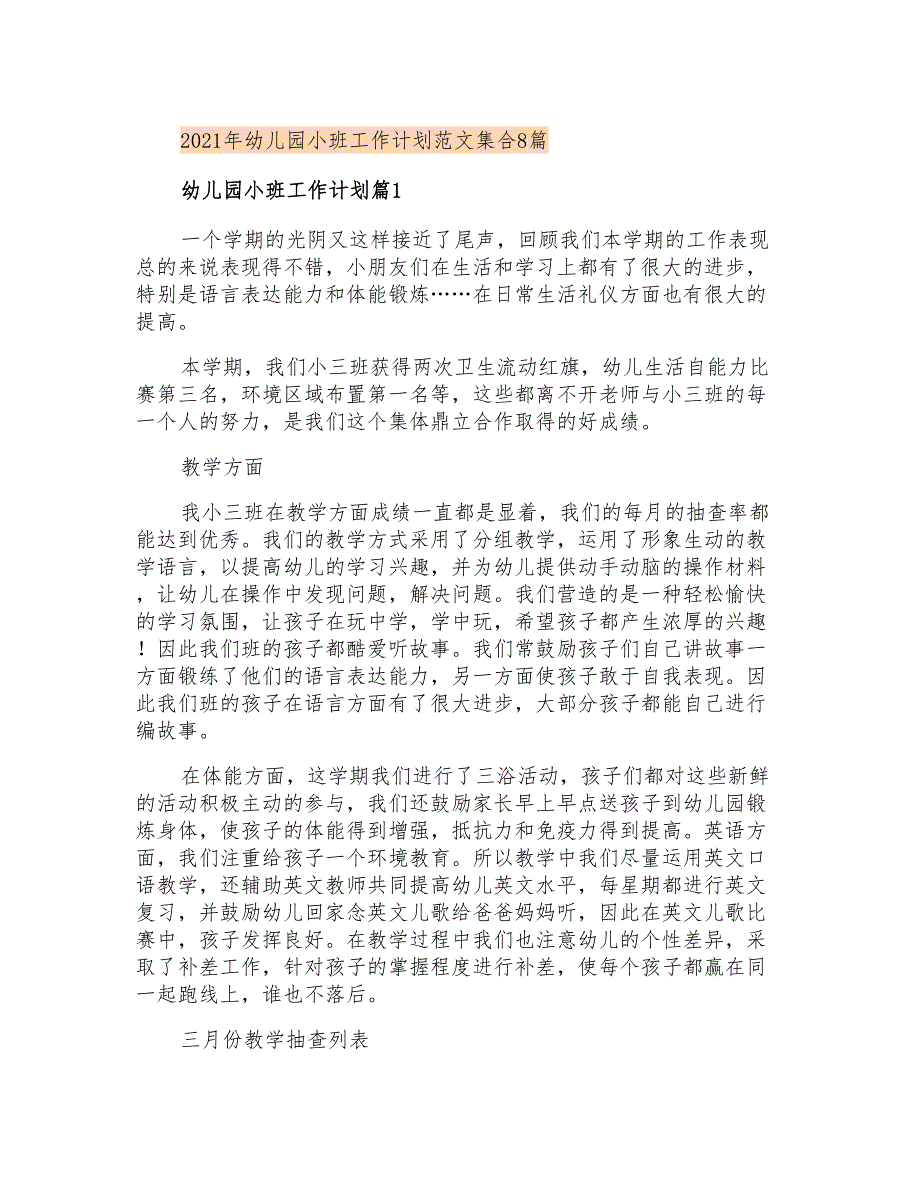 2021年幼儿园小班工作计划范文集合8篇_第1页