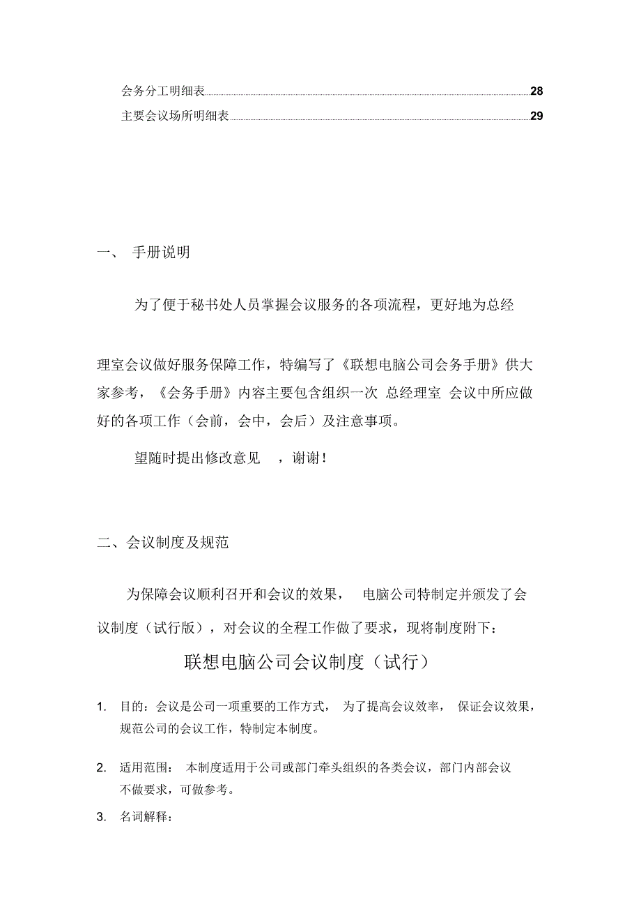 某公司会务管理手册(34页)_第3页