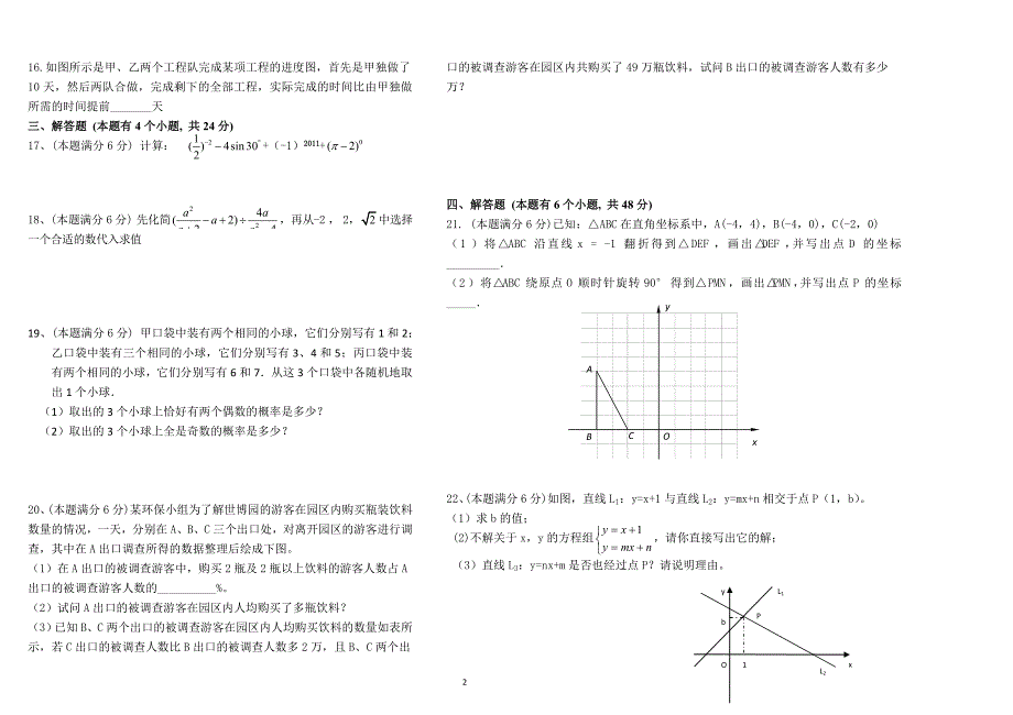 九年级数学模拟3试卷4.doc_第2页