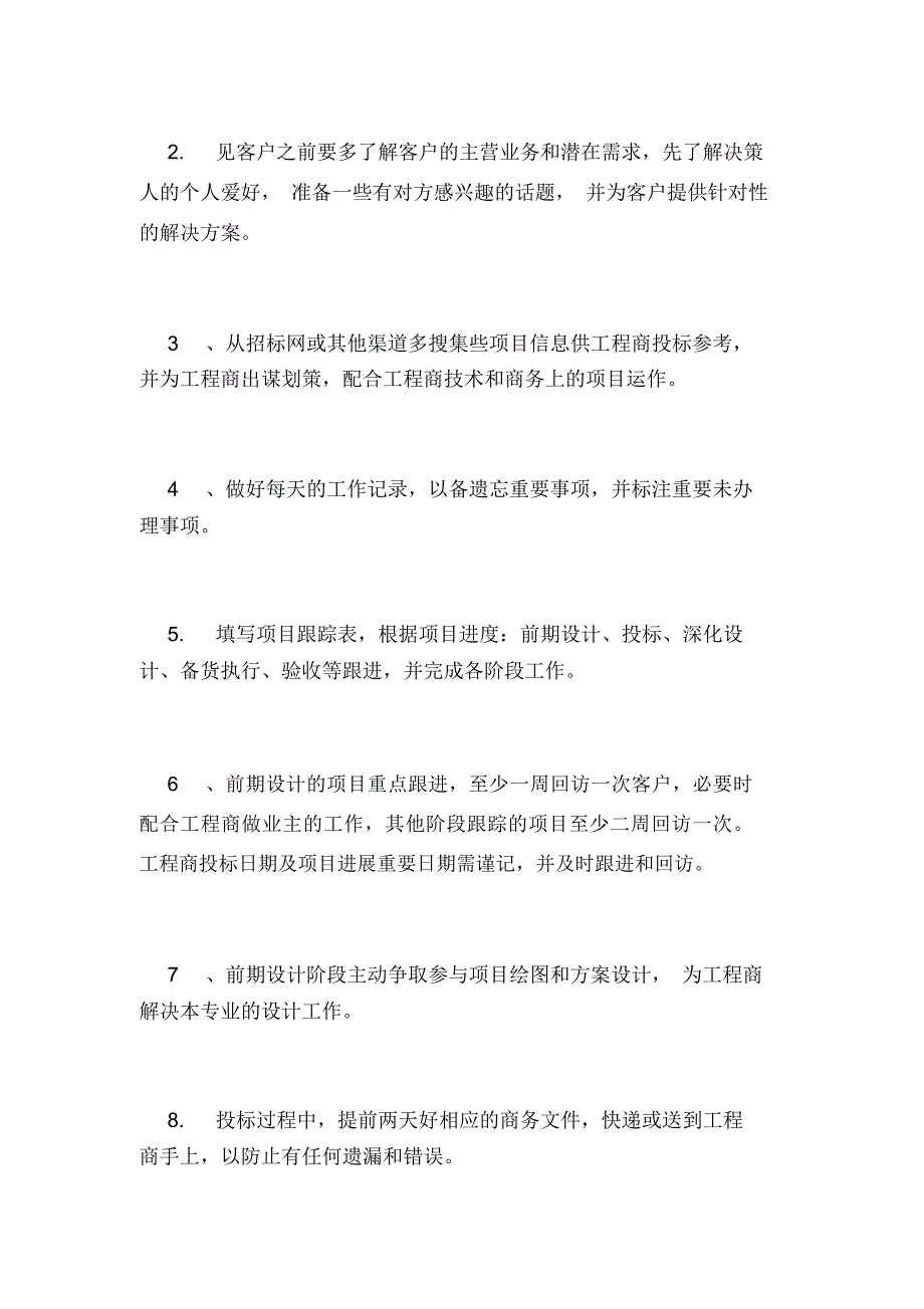 销售周工作计划范文模板_第3页