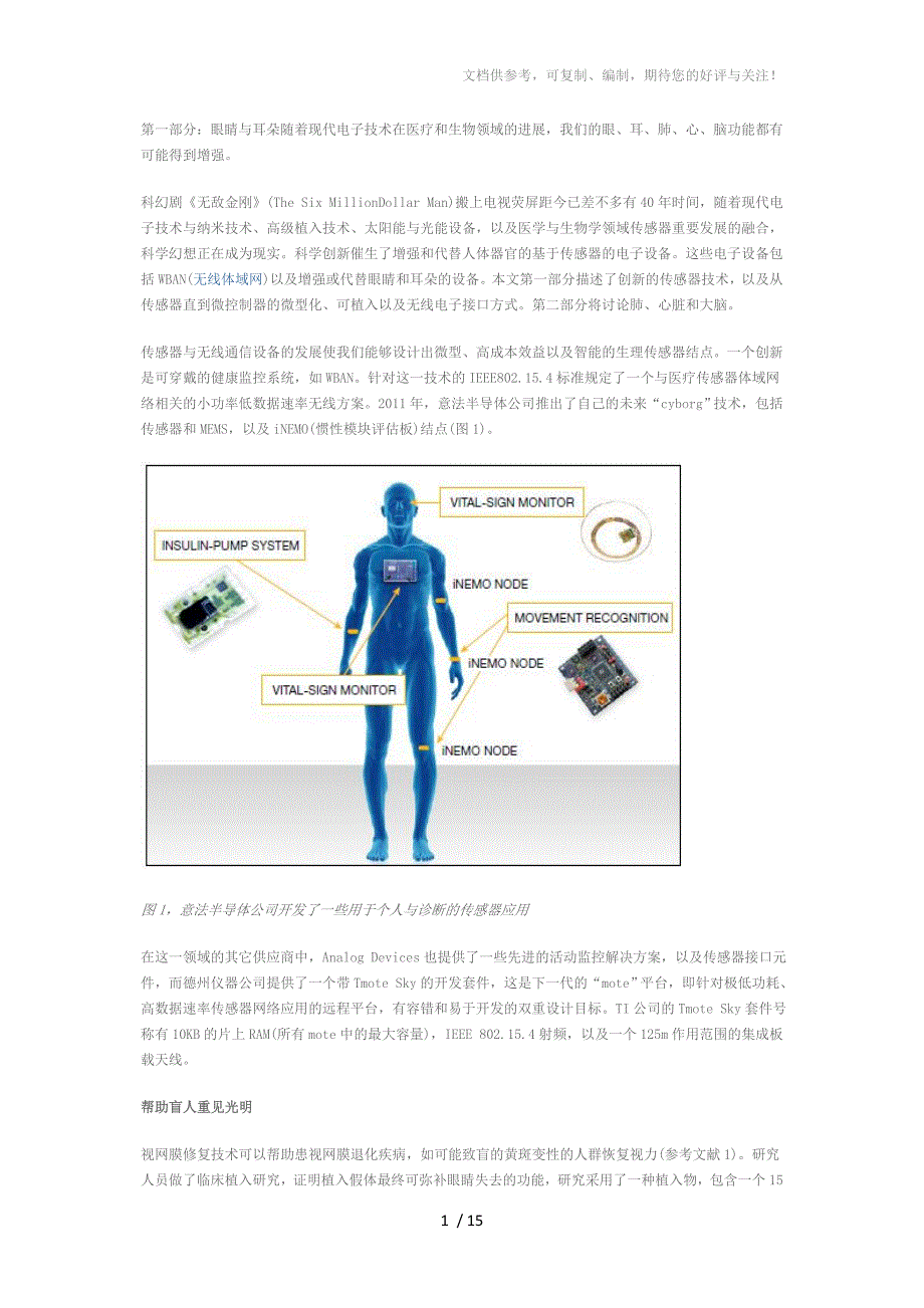 生物医学电子学领域的医疗传感器_第1页