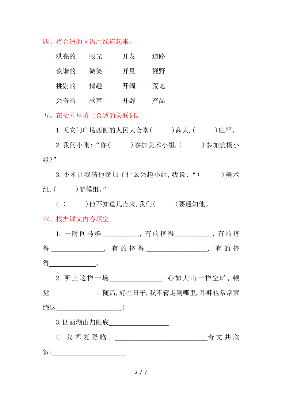 2019年湘教版六年级语文上册第八单元提升练习题及答案.doc_第2页