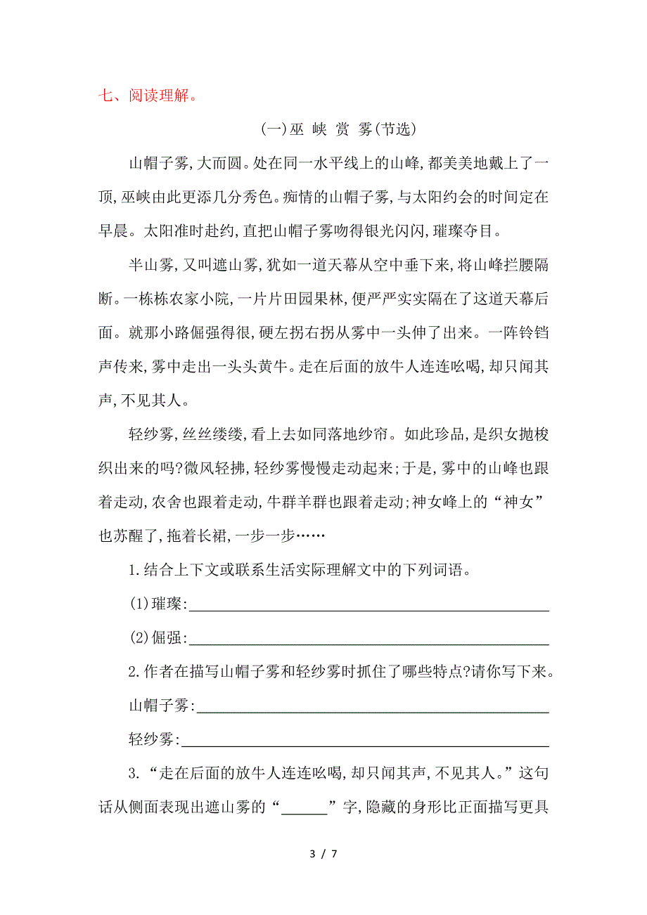 2019年湘教版六年级语文上册第八单元提升练习题及答案.doc_第3页