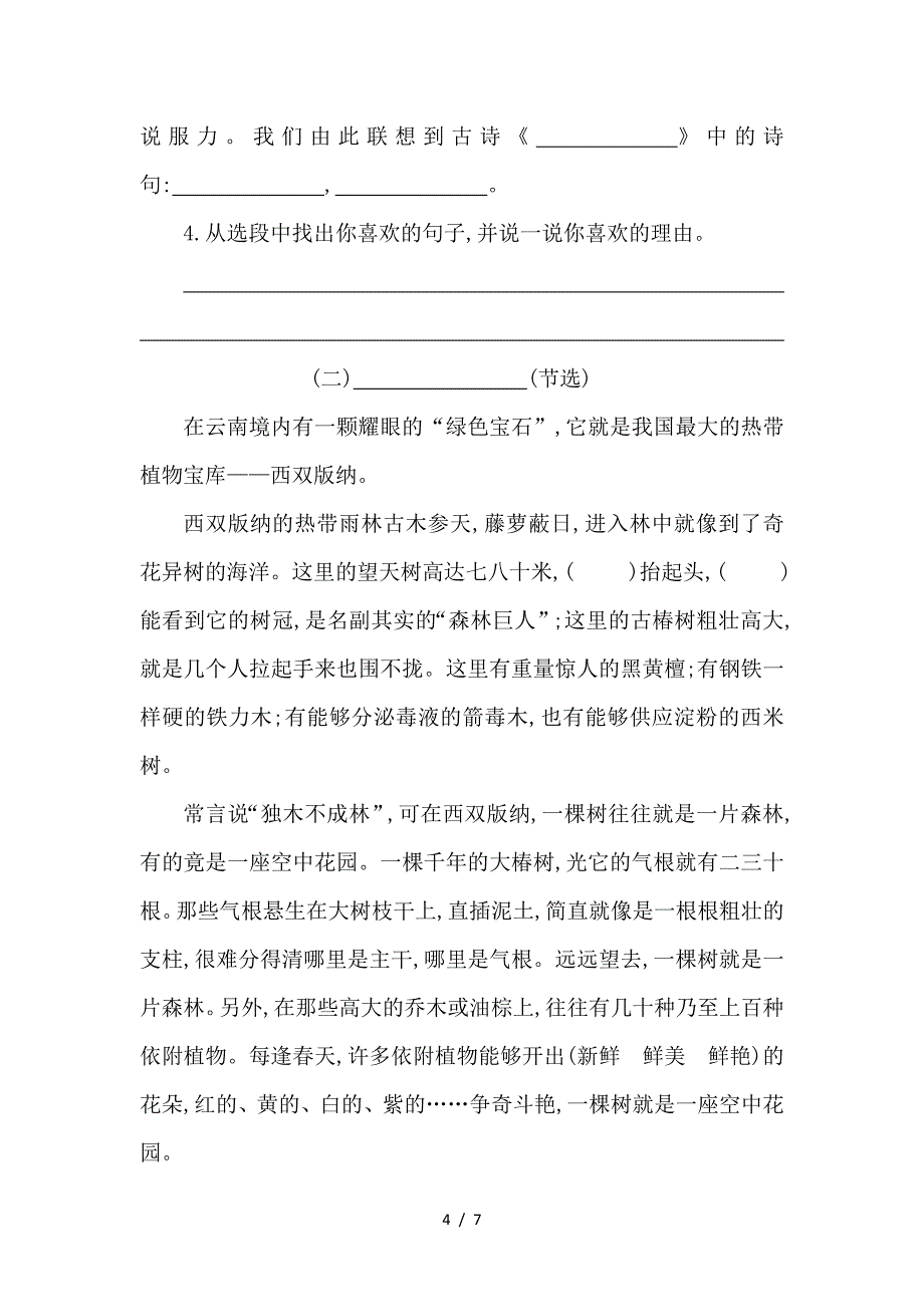 2019年湘教版六年级语文上册第八单元提升练习题及答案.doc_第4页