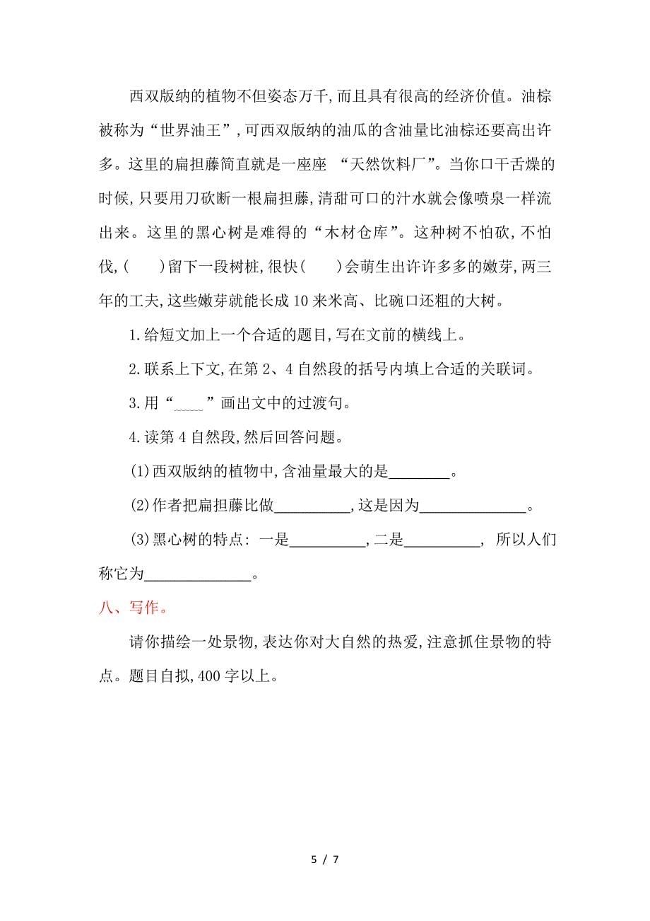 2019年湘教版六年级语文上册第八单元提升练习题及答案.doc_第5页