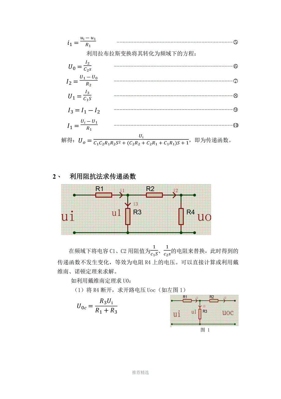 传递函数的求取Word版_第2页