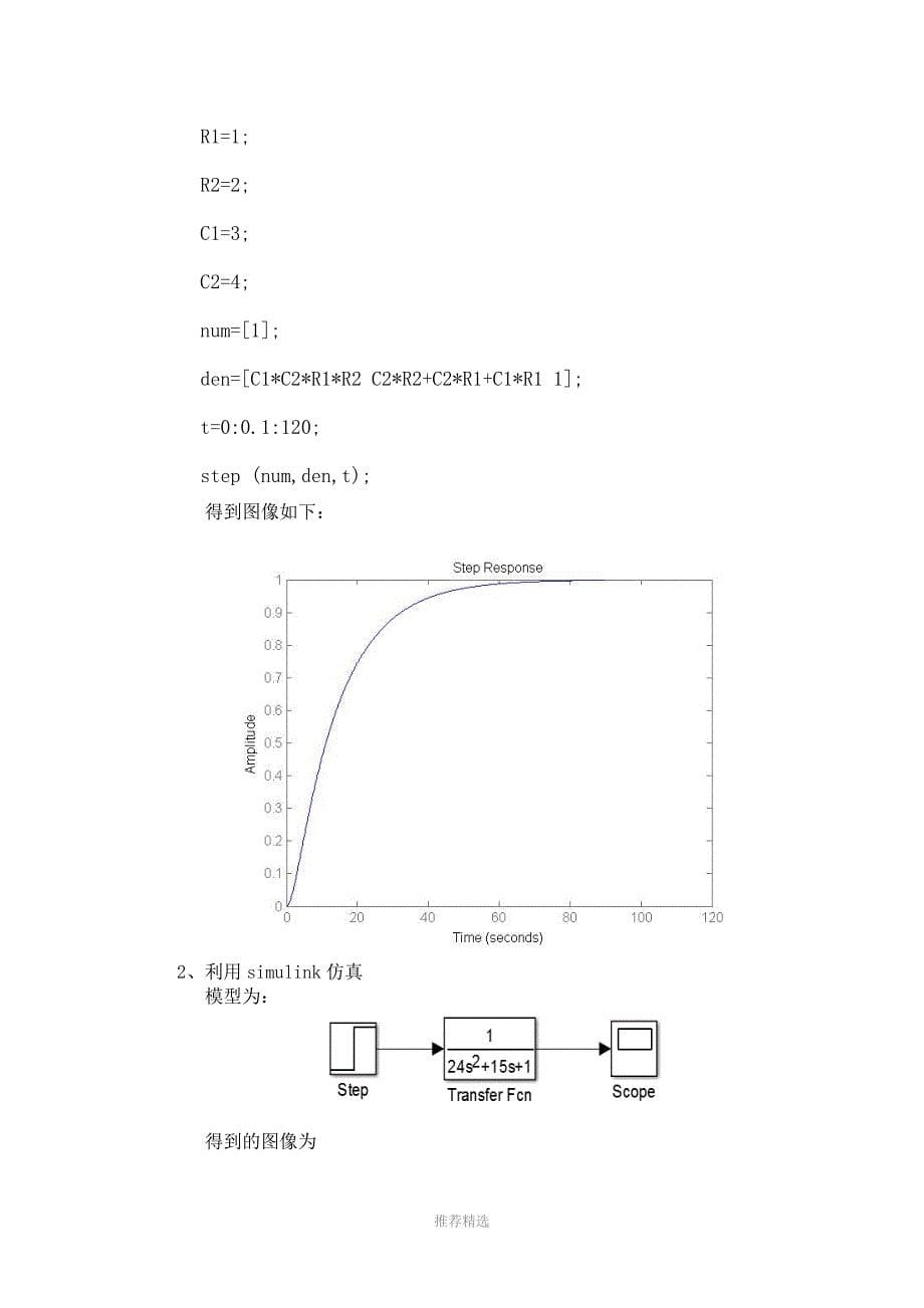 传递函数的求取Word版_第5页