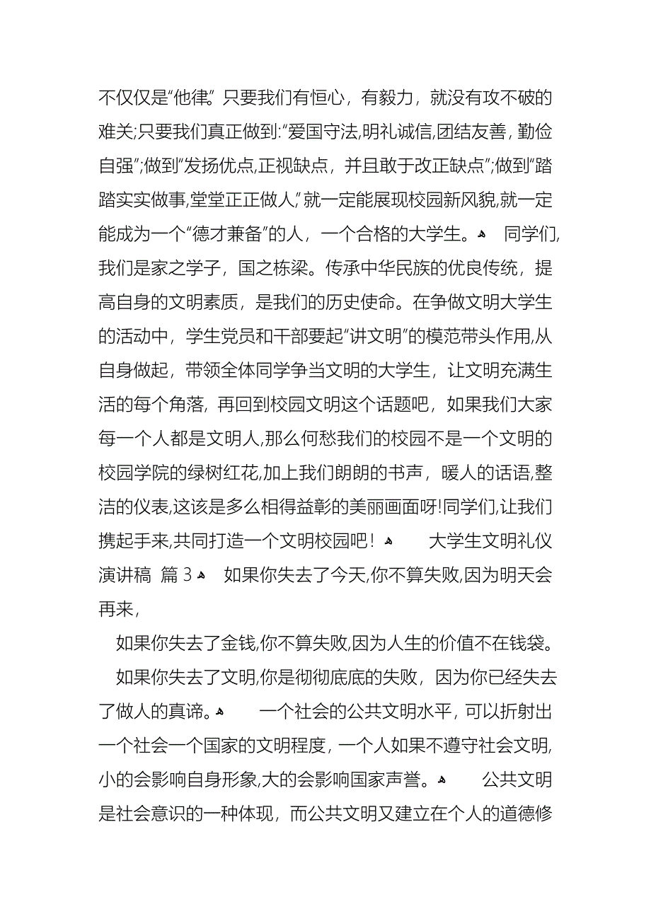 大学生文明礼仪演讲稿5篇_第4页