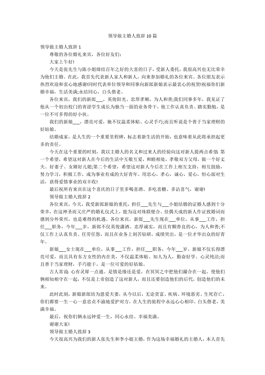 领导做主婚人致辞10篇_第1页