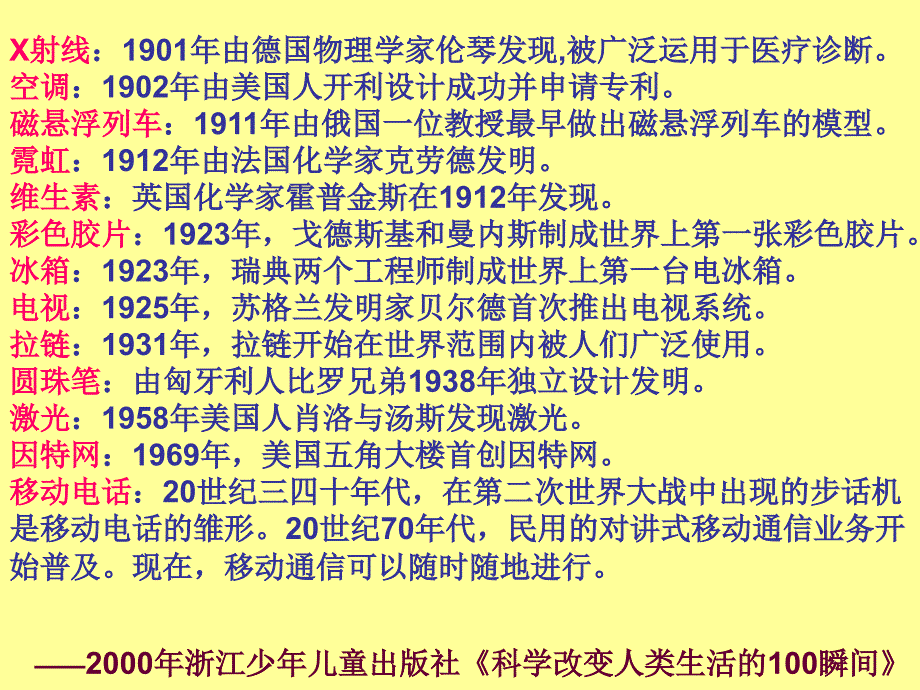 人教新课标四上呼风唤雨的世纪PPT课件1_第4页