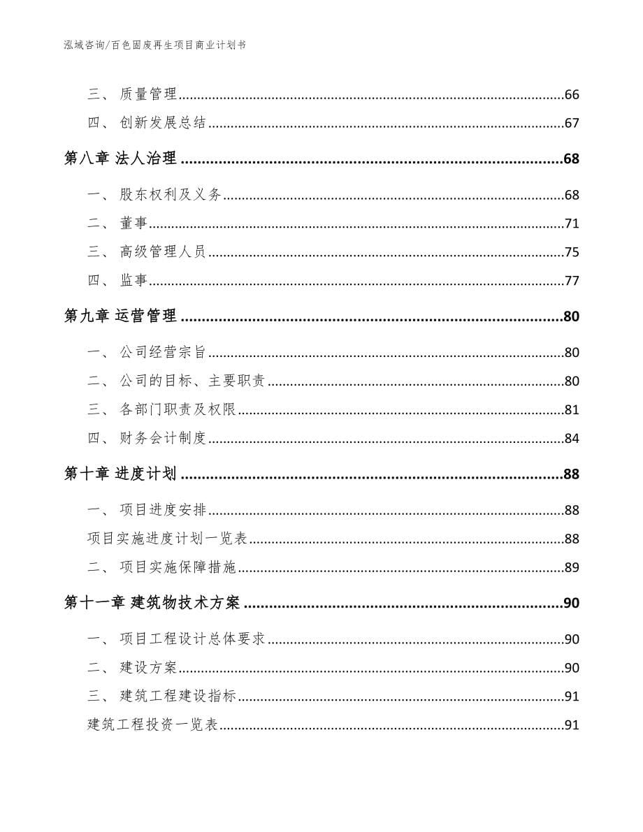 百色固废再生项目商业计划书_第5页