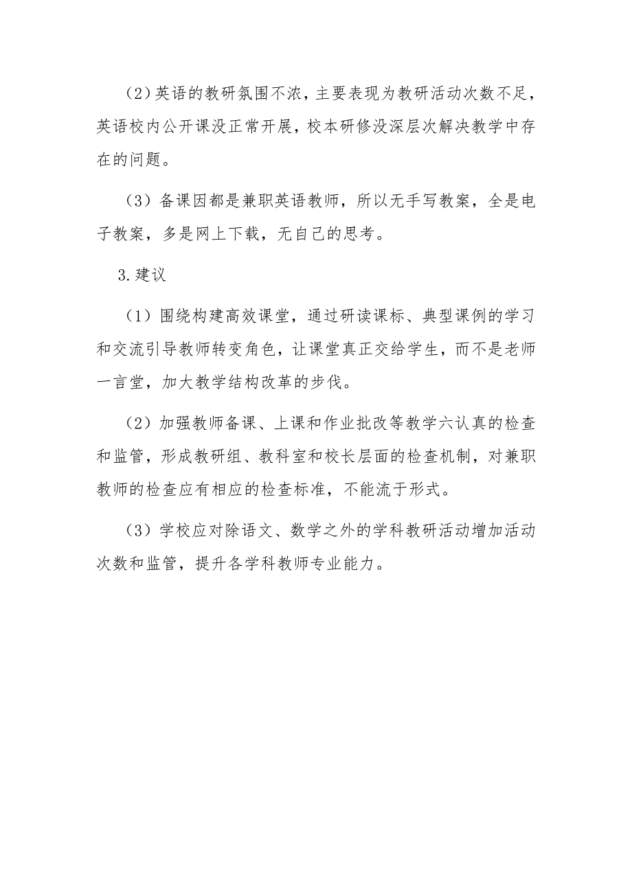 小学校本研修和英语学科小结.docx_第3页